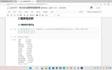 机器学习爆款预测:Part2 变量相关性分析与统计学检验 2023年1月哔哩哔哩bilibili