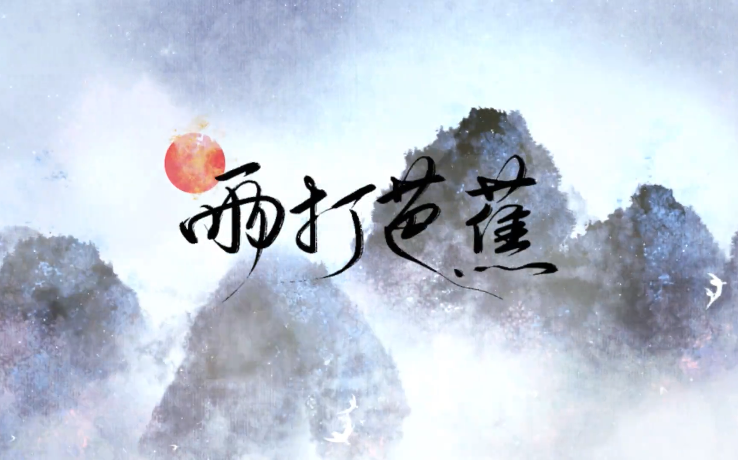 【小曲儿】《雨打芭蕉》——小曲儿个人原创音乐专辑《十念》哔哩哔哩bilibili