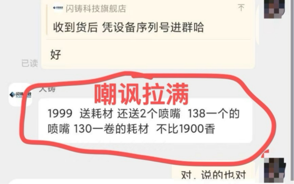 闪铸不仁不义,还嘲讽,抛开产品好坏,这是一个企业干得出来的事?哔哩哔哩bilibili