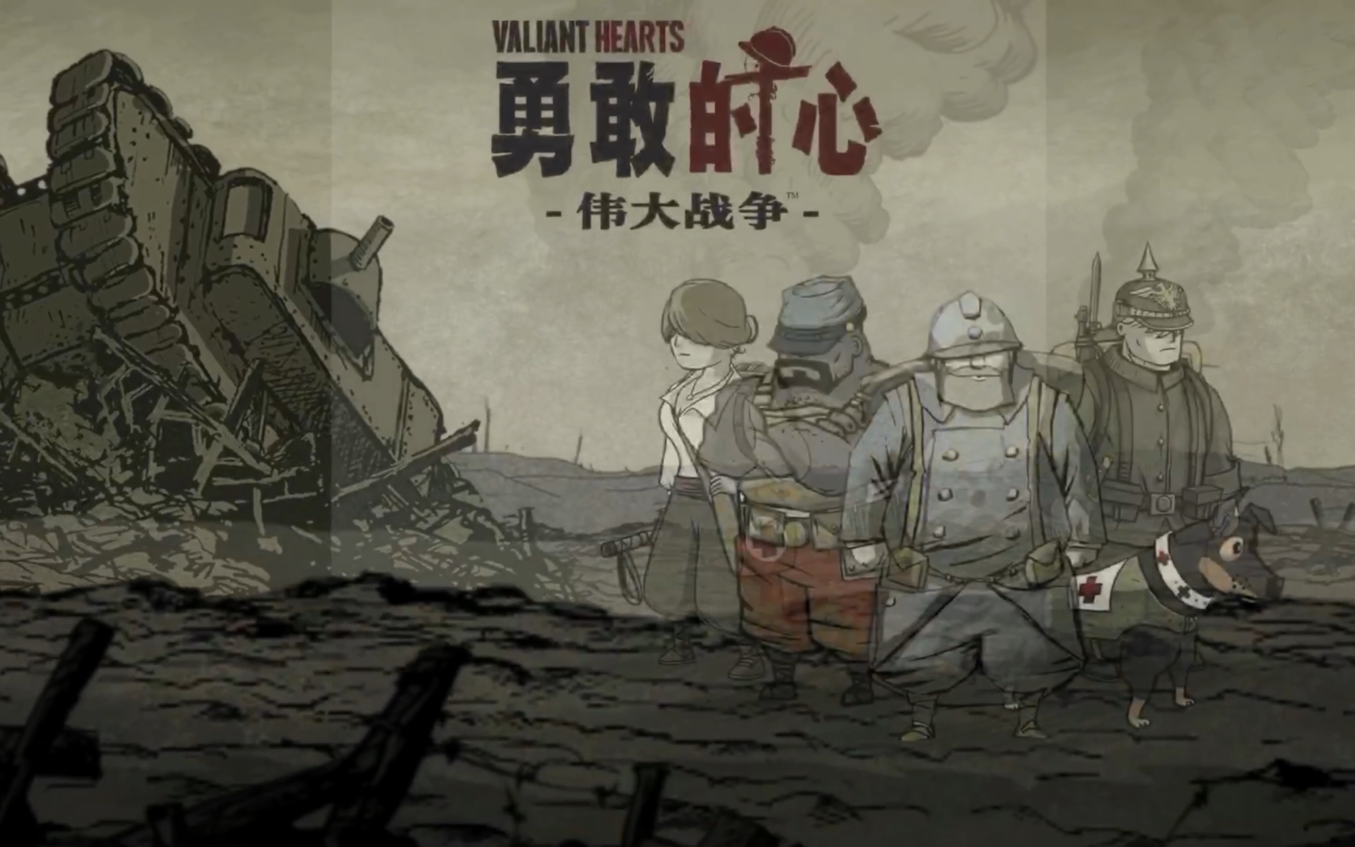 一个感人的故事 世界大战:勇敢的心里面那只神狗的故事