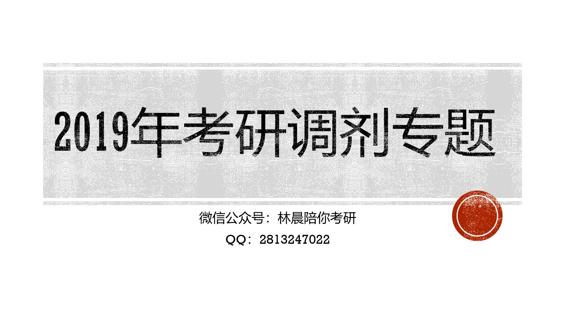 2019年研究生入学考试调剂,手把手教你怎么调剂?2019年考研到哪里去找考研调剂信息?哔哩哔哩bilibili