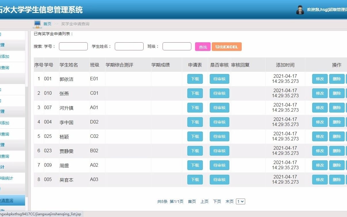 【风云毕设】基于Java的石水大学学生信息管理系统的设计与实现哔哩哔哩bilibili