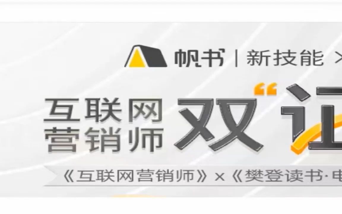 互聯網營銷師 樊登讀書·電商實戰營銷師 百度雲資料