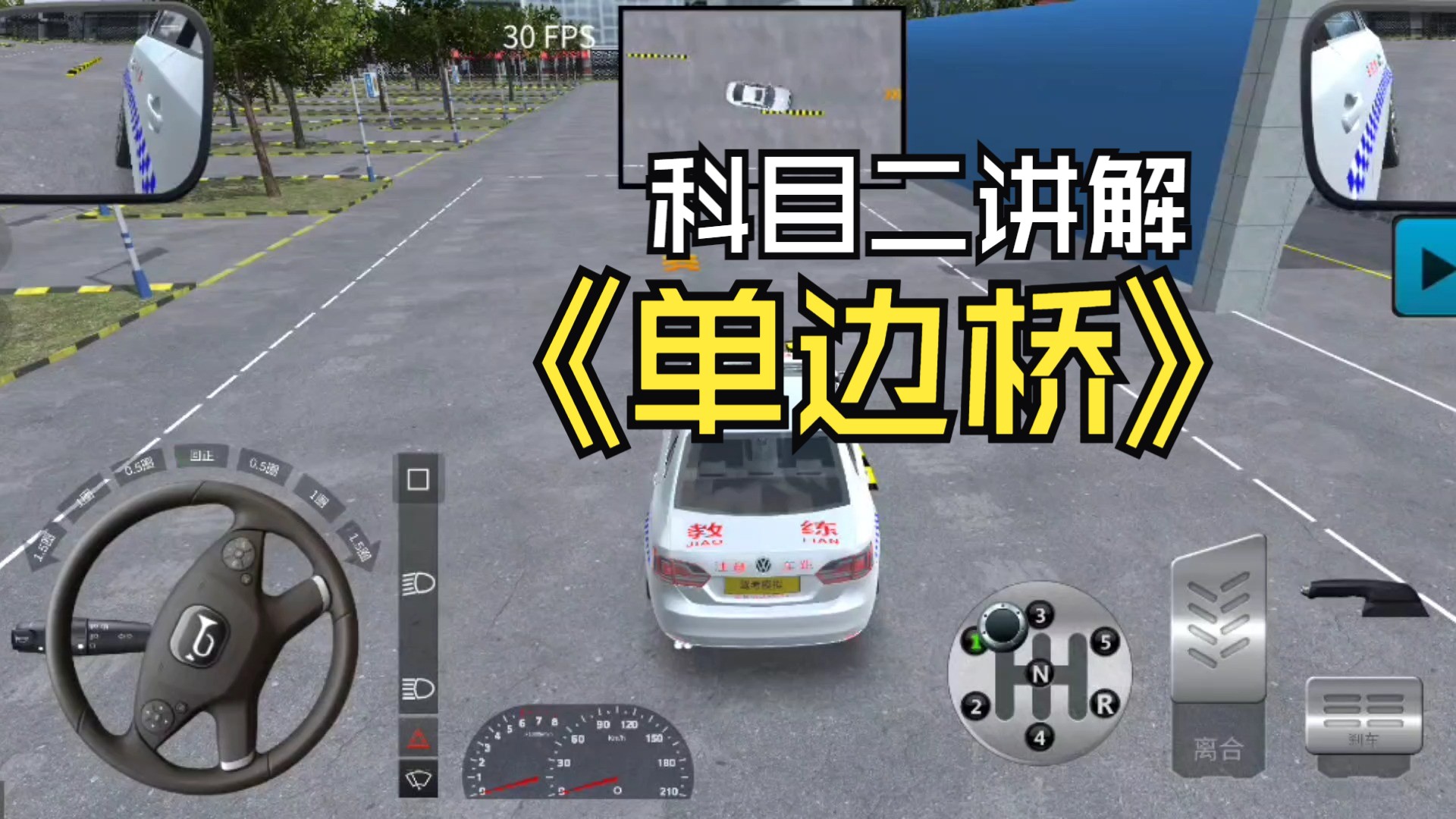 科目二3d动画模拟练车游戏