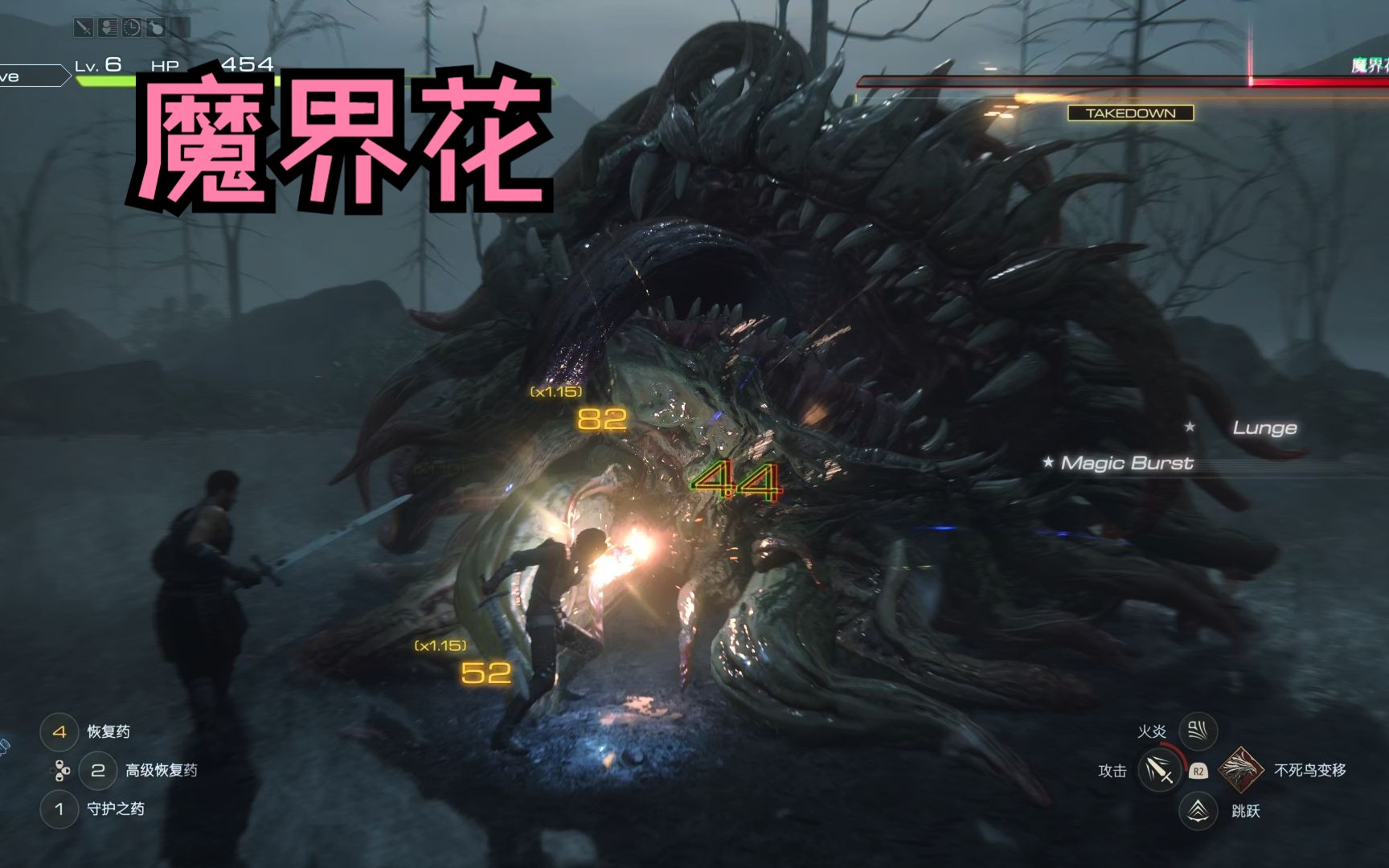 【boss战合集】《最终幻想ⅩⅥ》魔界花