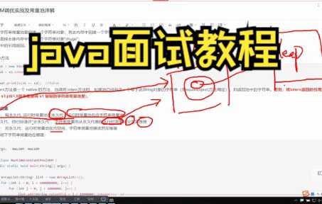 【java面试】解释下字符串常量池哔哩哔哩bilibili