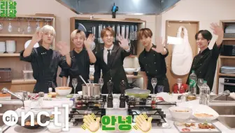 【新文化技术研究所】料理王 烹饪王 Ep.3 NCT DREAM King of Cooking（中字）