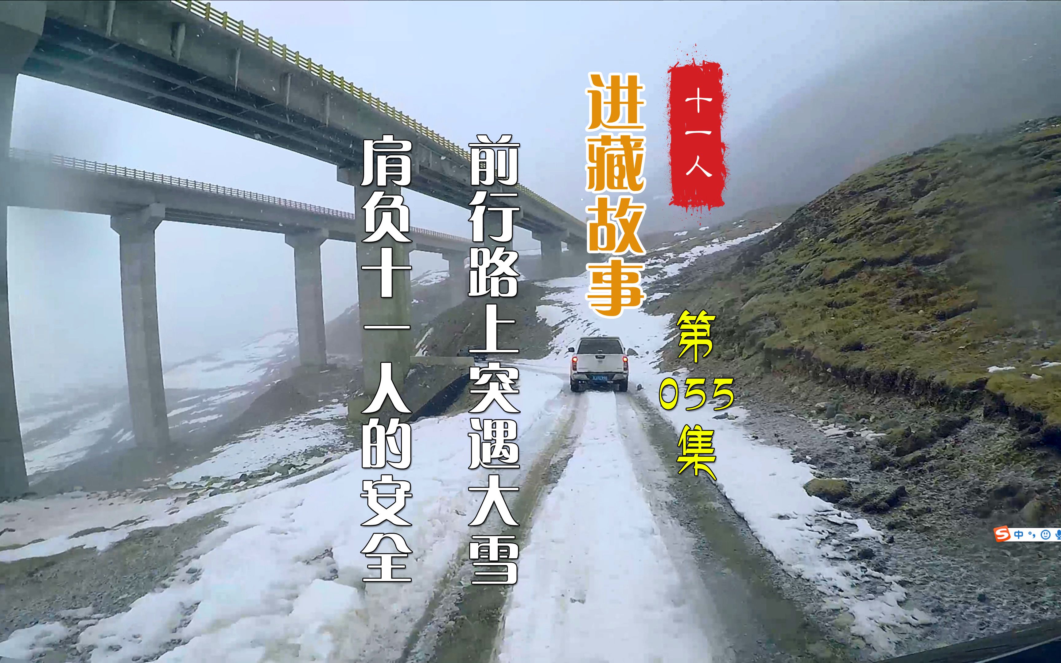 [图]去阿尼玛卿的山路上突降大雪！还要不要继续前进？