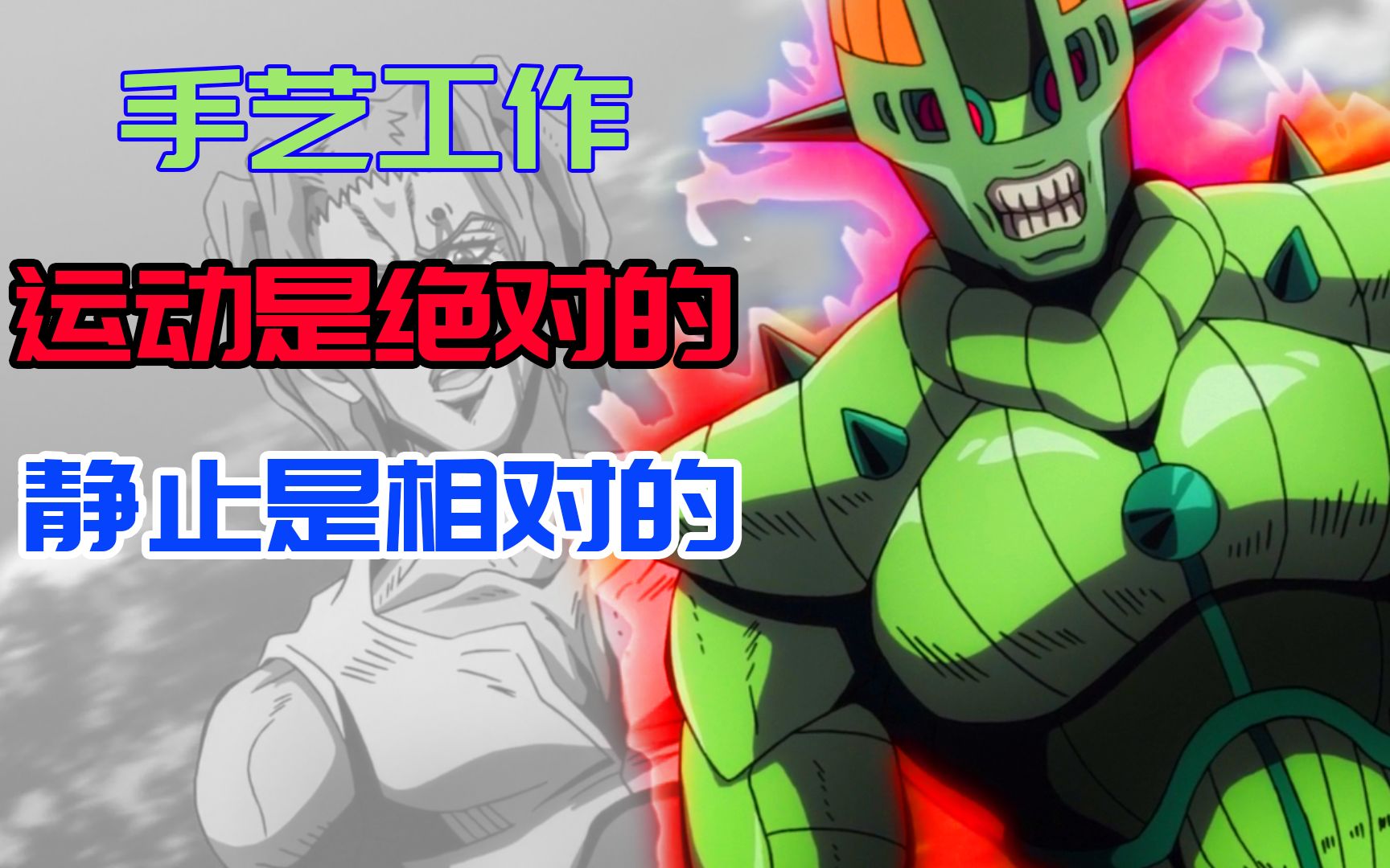 【jojo/超炮】静与动,矛与盾,手艺工作与绝对等速 (一)