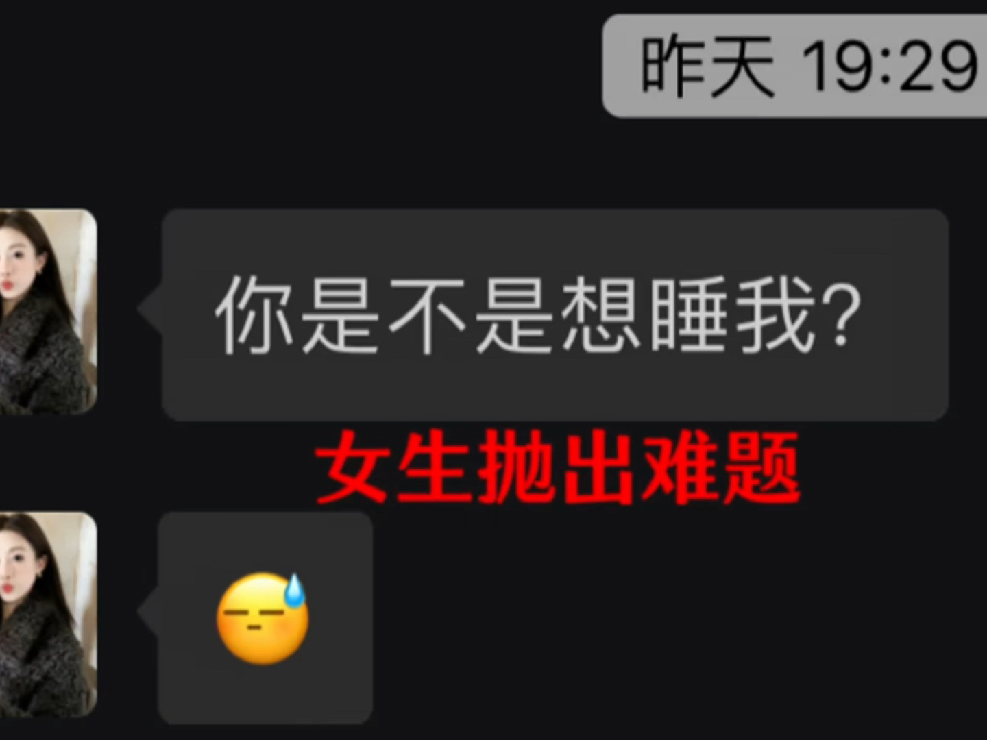 [图]【难题】之女生问你是不是想shui她，该怎么回？