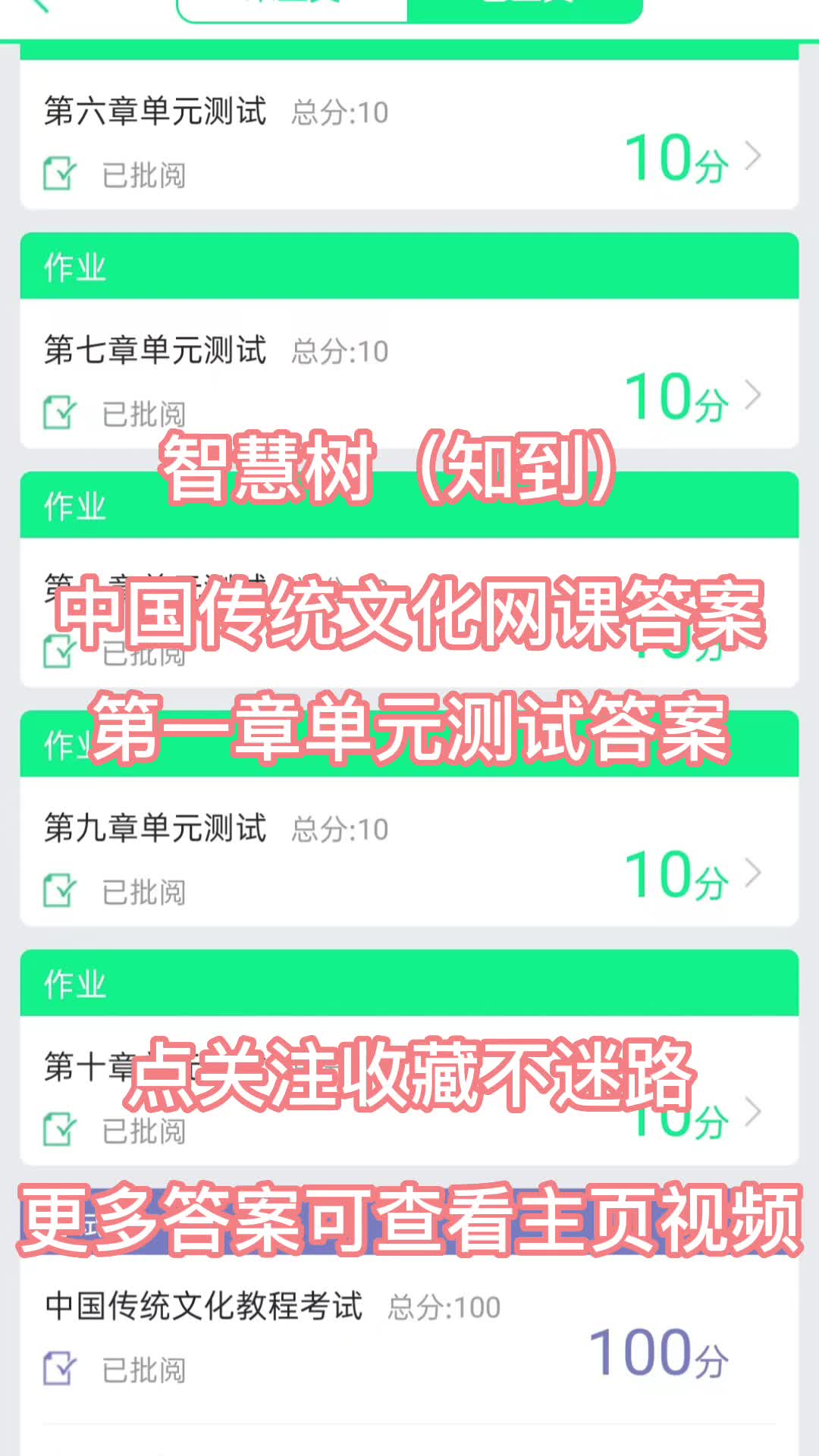 关于知到怎么快速刷网课代吗的信息