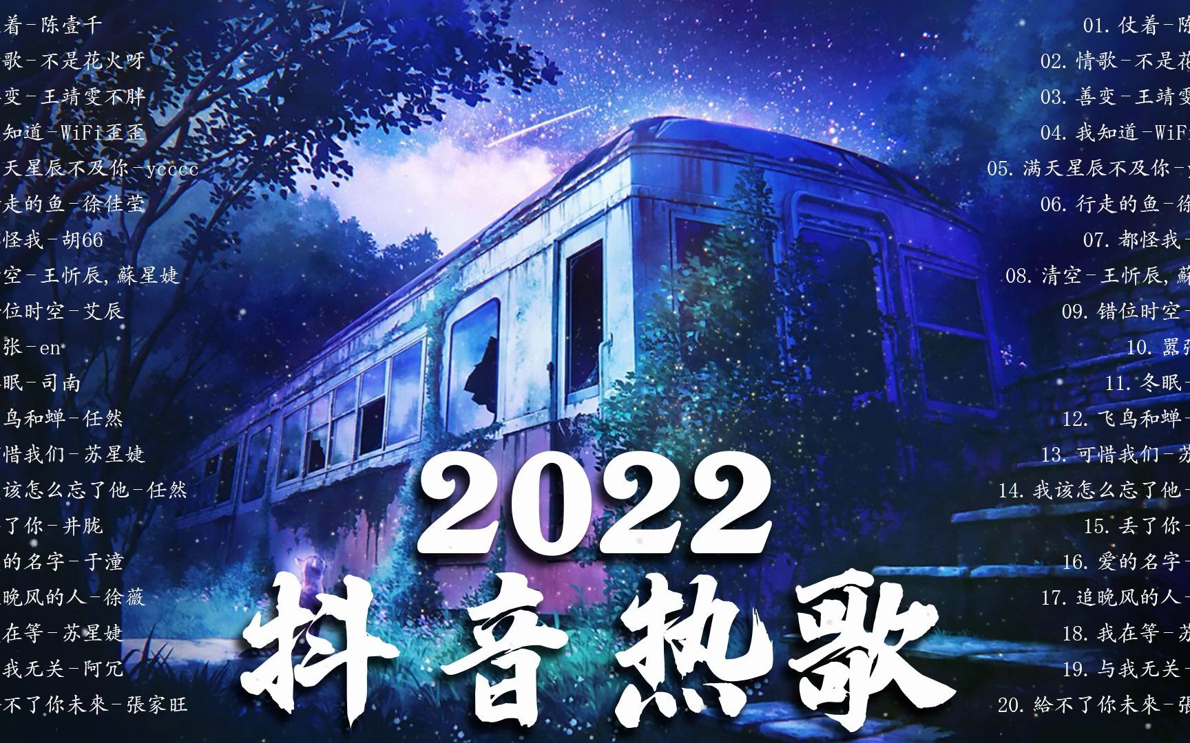 [图]2022好听的流行歌曲 「 2022十二月抖音合集 」🎧 2022抖音新歌 🎧 抖音歌曲2022最火 -