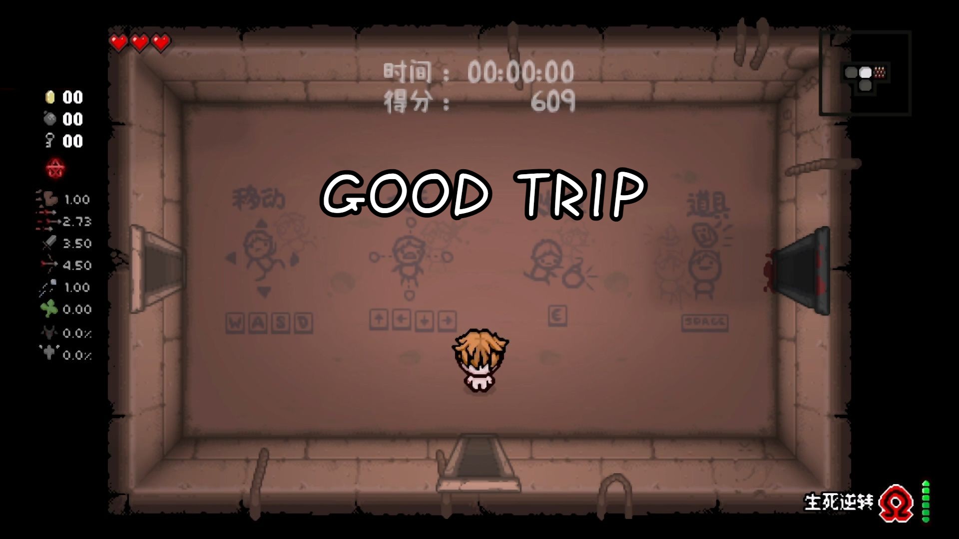 以撒的结合goodtrip模组