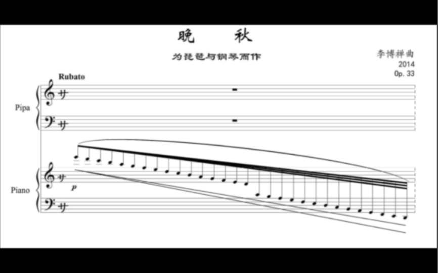 [图]【曲谱同步】琵琶-《晚秋》