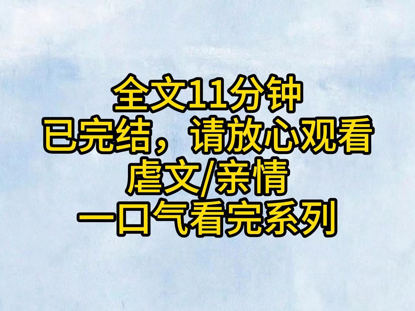 (全文已完结)我有两个妈妈,一个把我带到这世上,另一个拉扯我长大哔哩哔哩bilibili