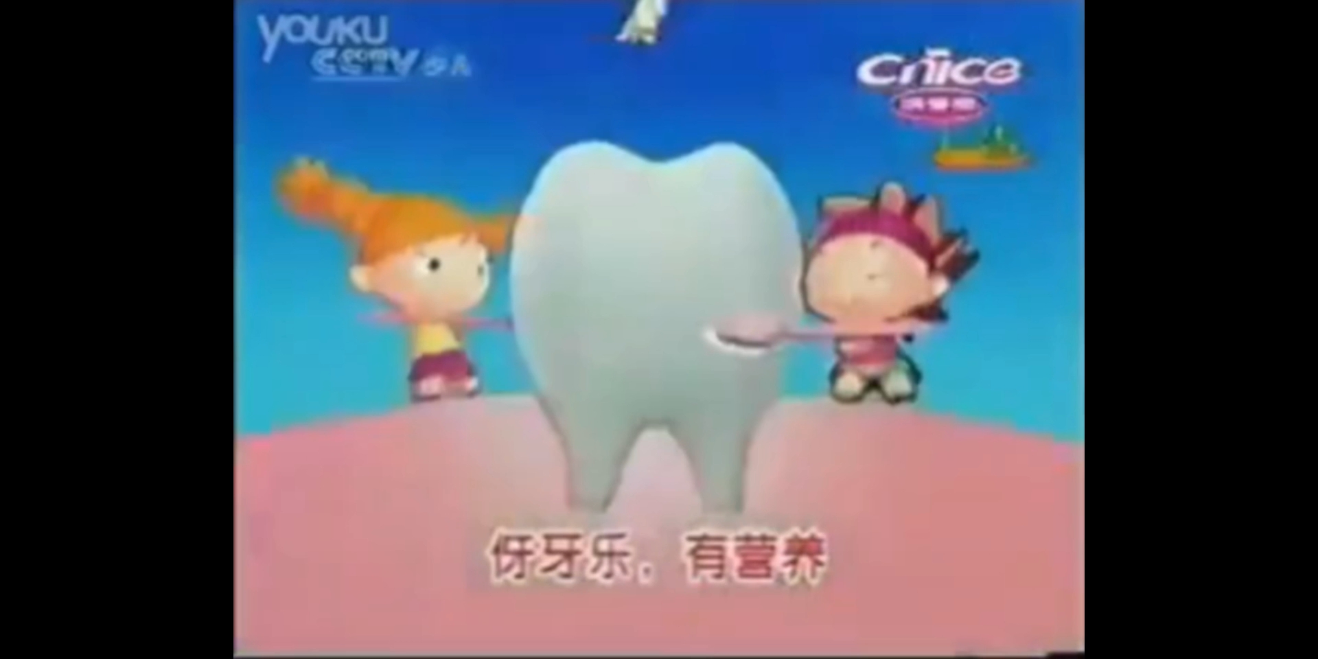 伢牙乐广告正放 倒放