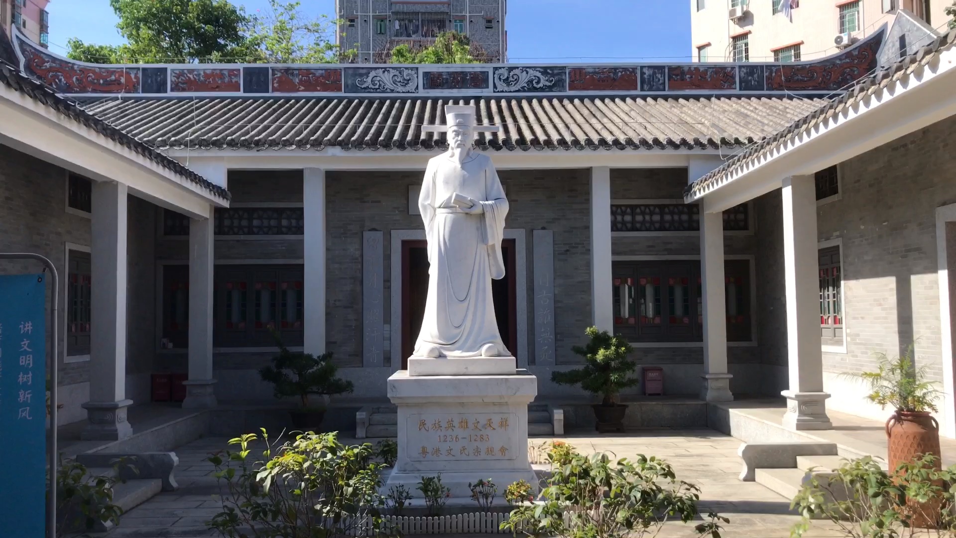 凤凰社区文天祥纪念馆