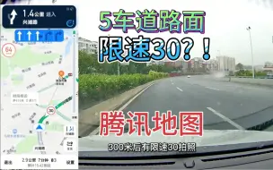 Download Video: 5个车道的道路导航报限速30算不算缺德地图？实车驾驶测试3导航