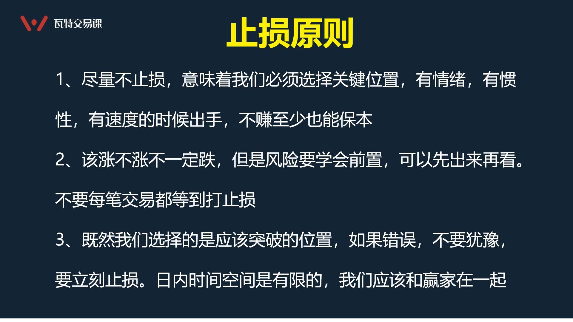 期货日内交易有章法,第9集:止损止盈法则