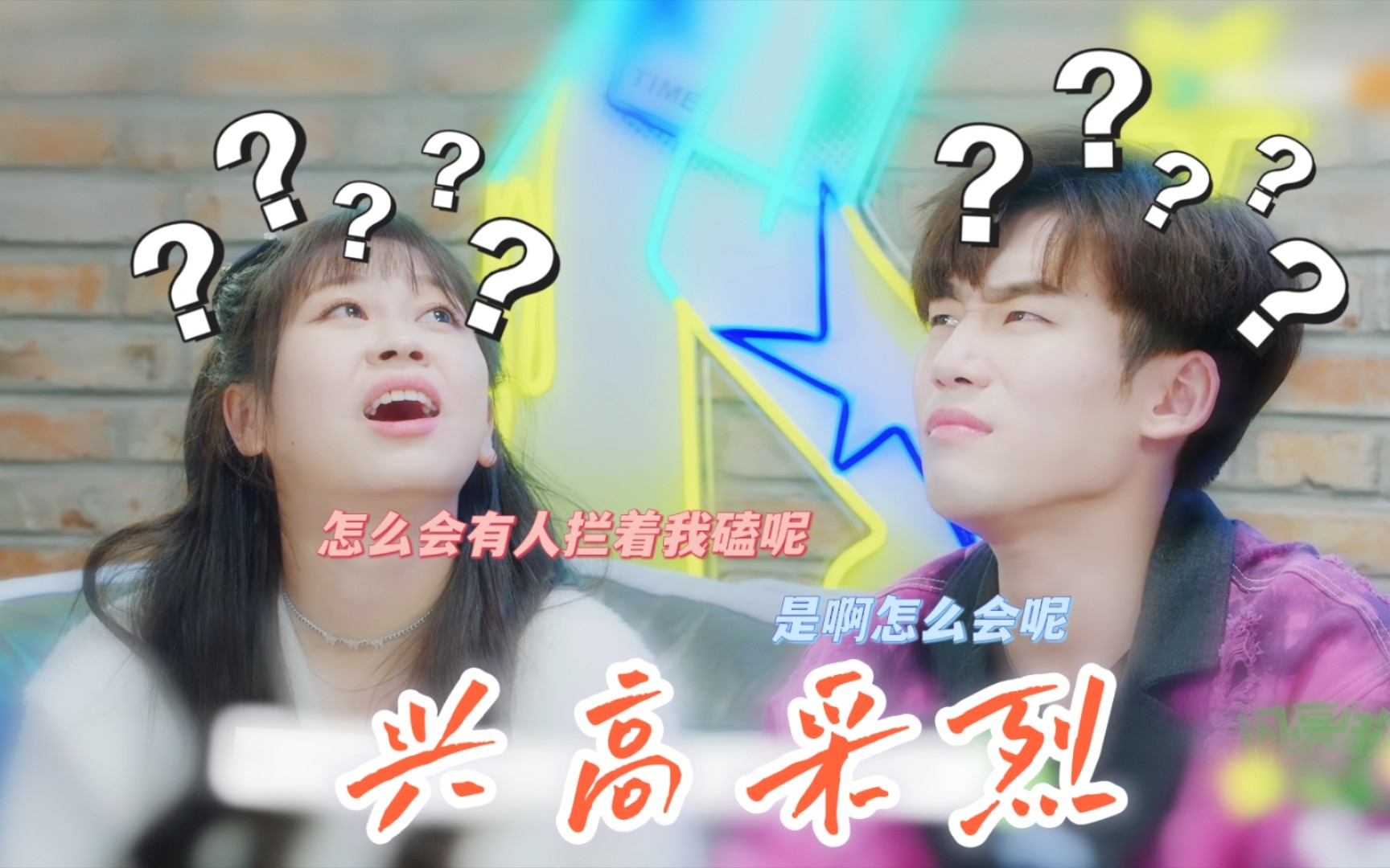 【兴高采烈】20220820 || EP267 || 谢兴阳*高秋梓哔哩哔哩bilibili