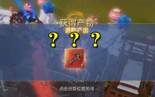 Download Video: 最高战的武器！竟然让我爆出来了？就离谱