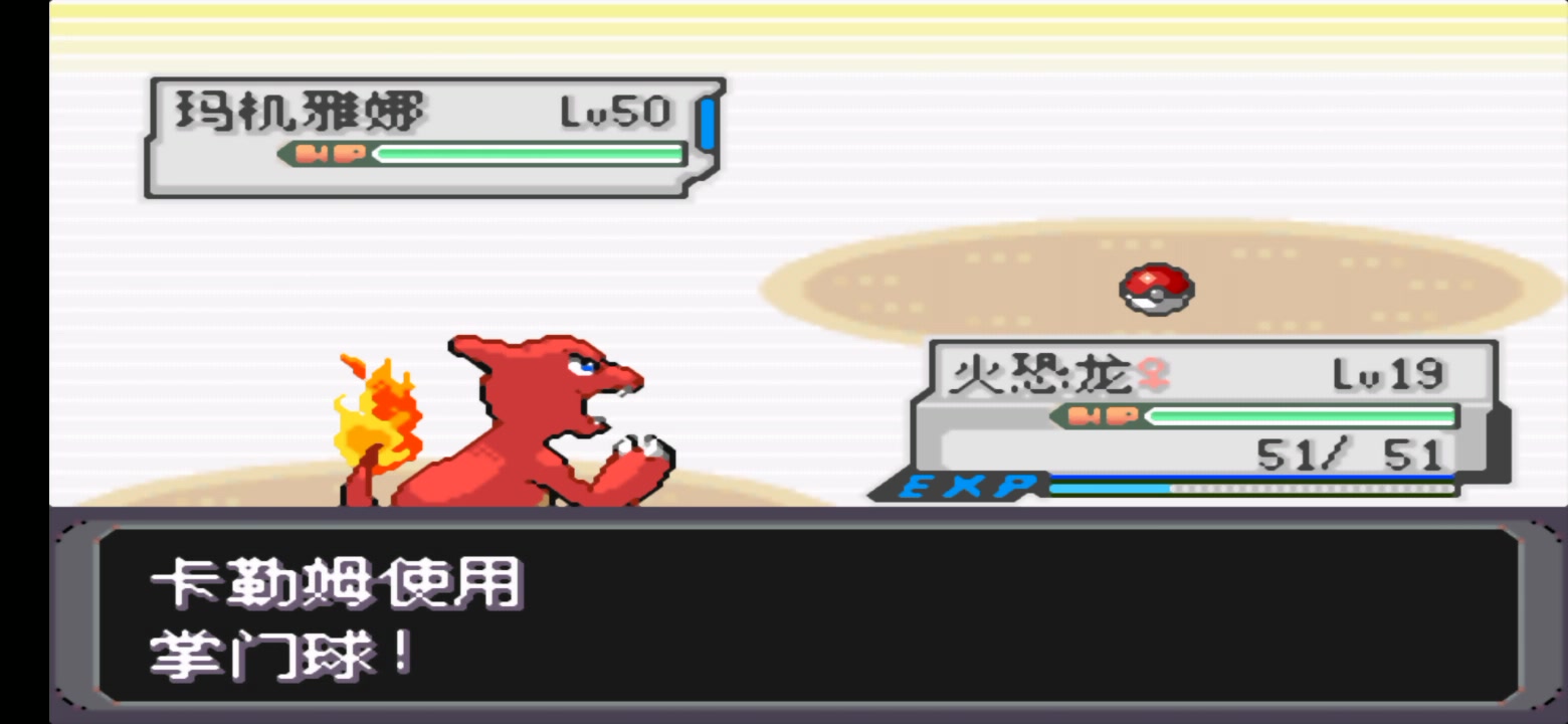 口袋妖怪前期可以捉的超强神兽不过这个大师球是假的吧