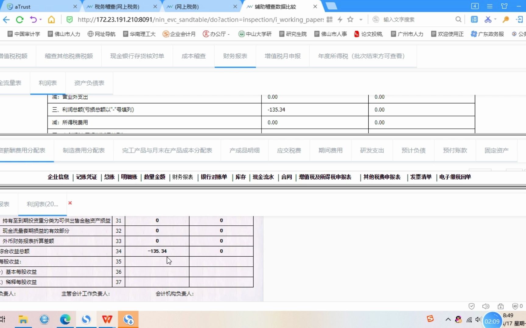 满分网中网财务决策完整2个月账务处理及报税哔哩哔哩bilibili