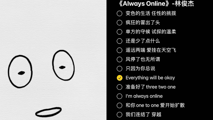 [图]【林俊杰】【翻唱】日常开嗓 Always Online