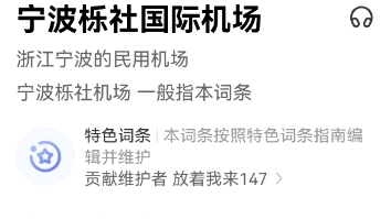 浙江10大机场(2/10)宁波栎社国际机场哔哩哔哩bilibili