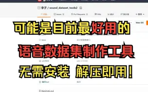 Tải video: 这个工具可以帮你在2分钟内制作一个语音数据集！