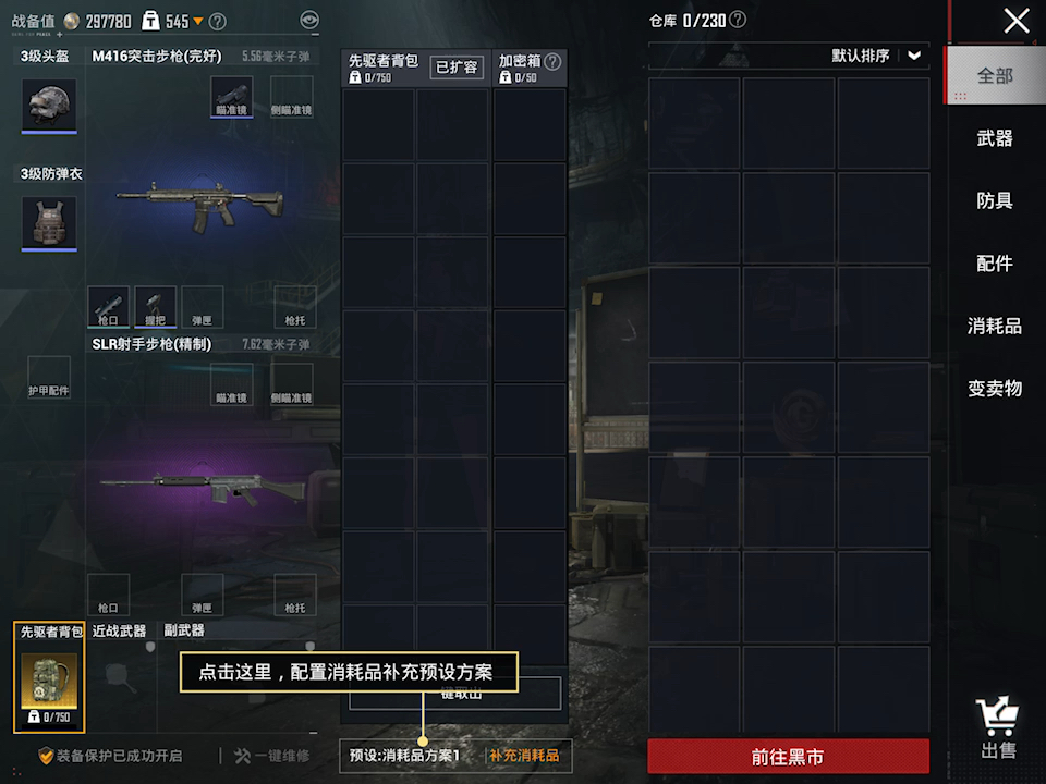 先驱者背包怎么用?会掉吗?