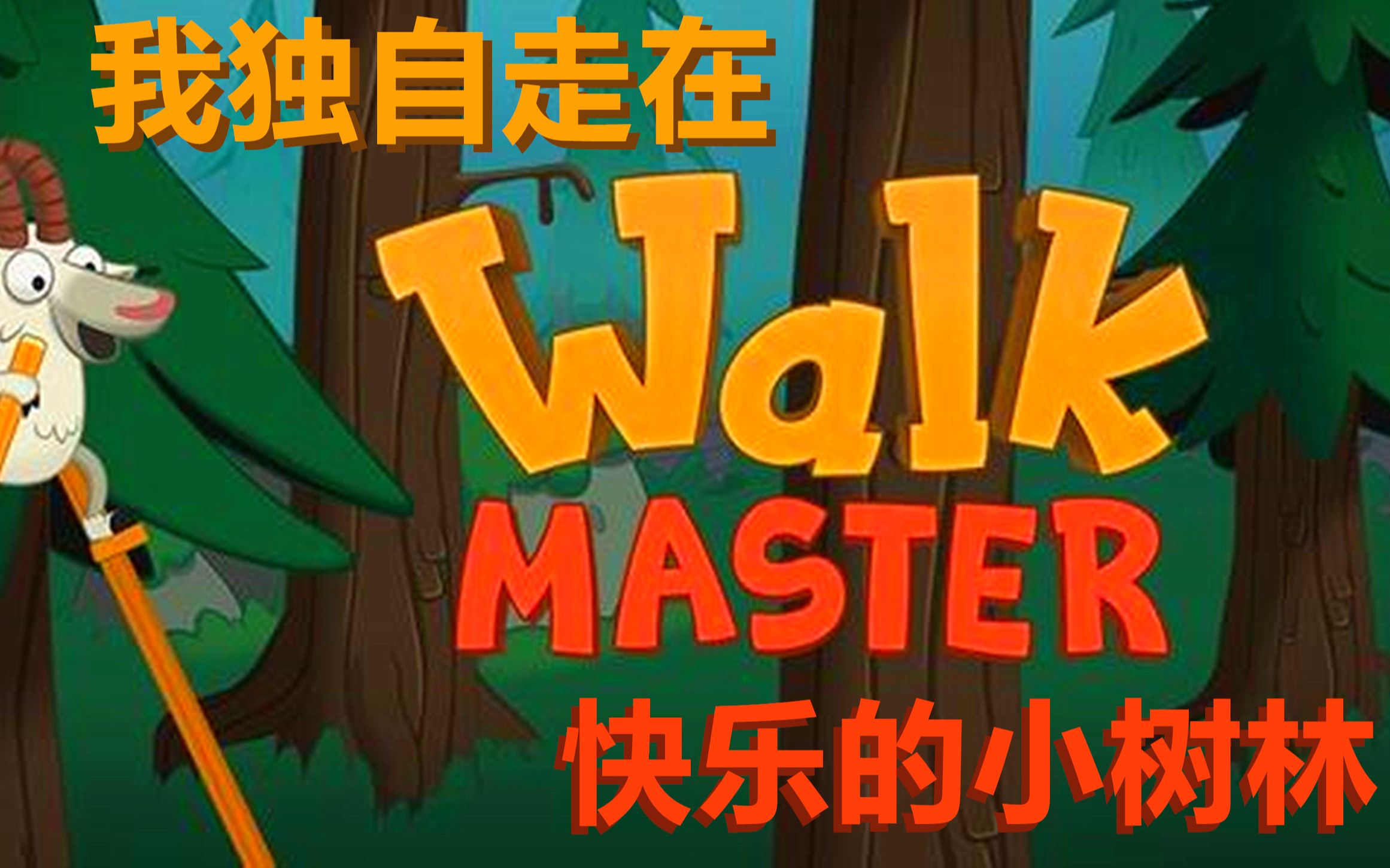 行走的第十艺术,高跷达人在此《行走大师》——蓝and白