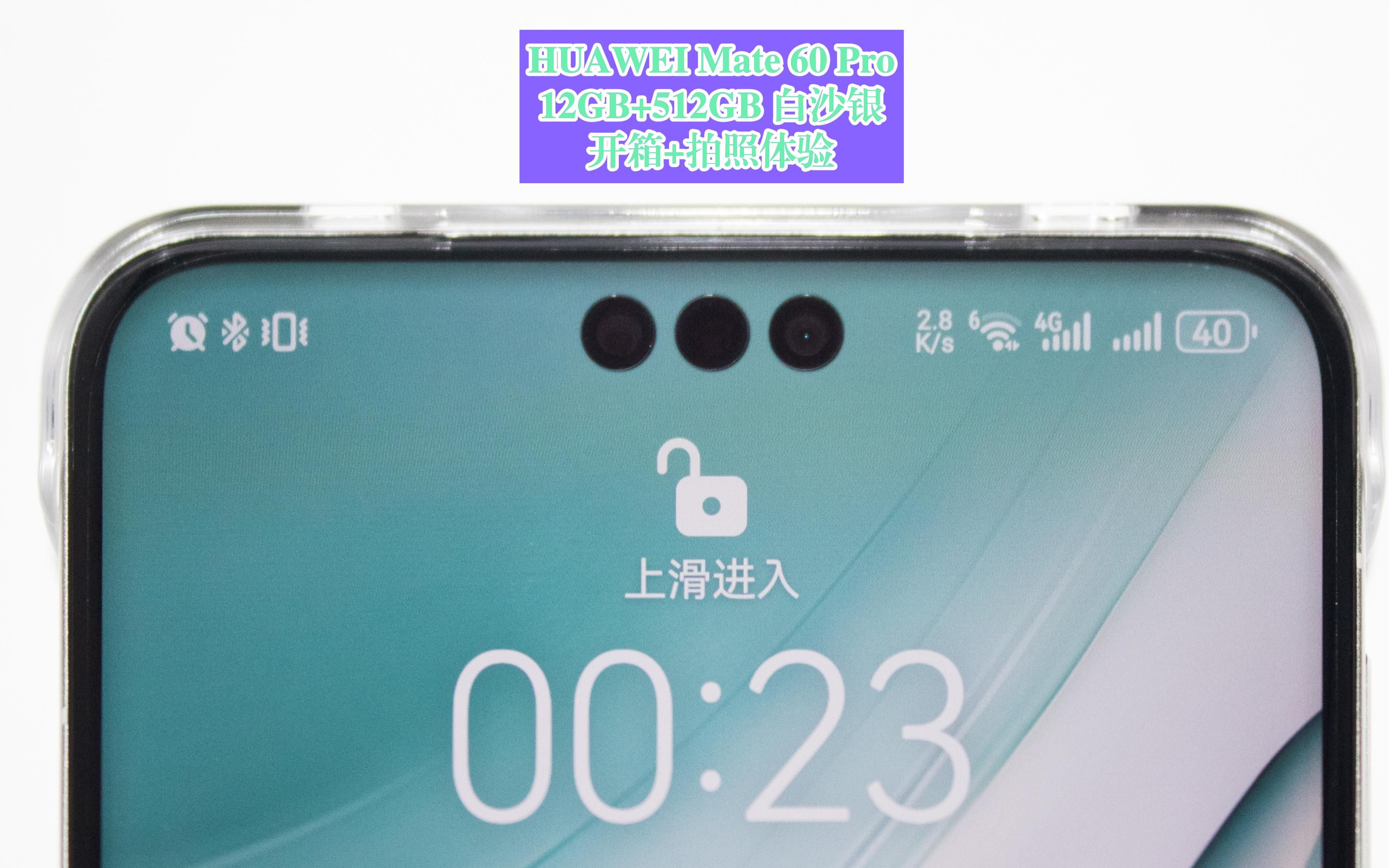 【HUAWEI Mate 60 Pro 白沙银】开箱(补)+拍照体验哔哩哔哩bilibili