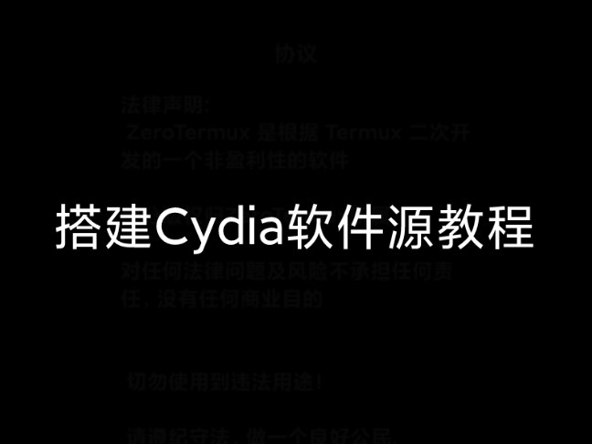 在安卓手机上搭建Cydia软件源教程哔哩哔哩bilibili