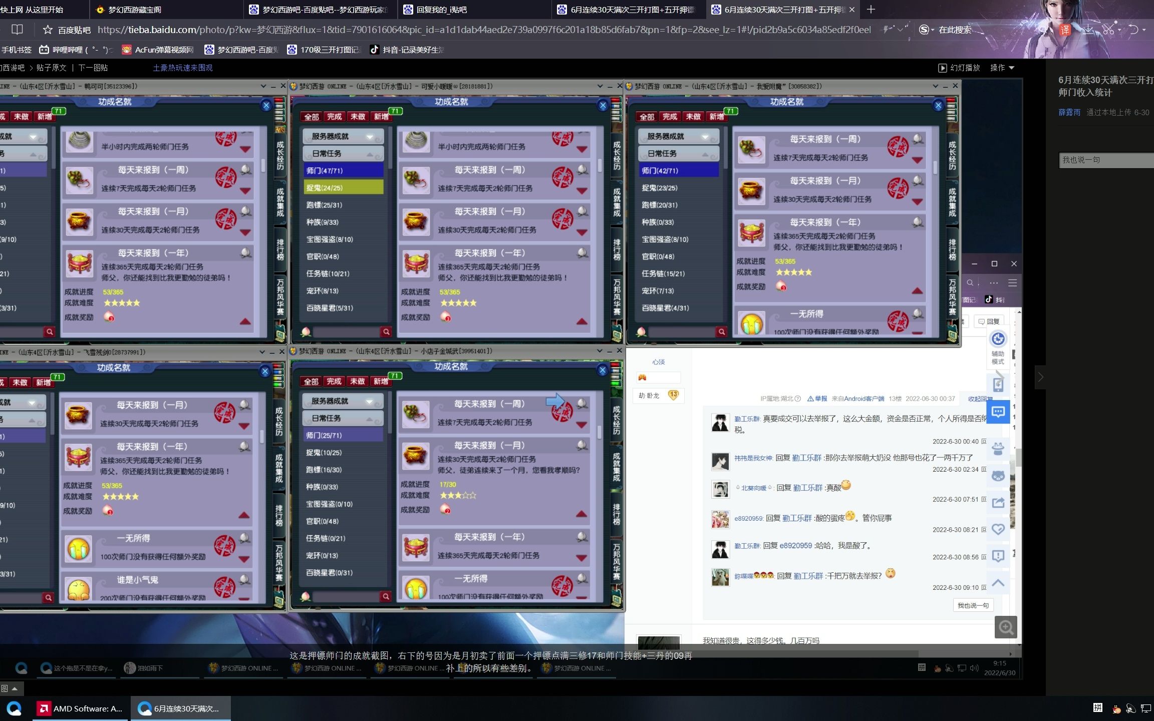 梦幻西游6月三开满次打图+五开师门押镖+四开抓鬼收入统计哔哩哔哩bilibili