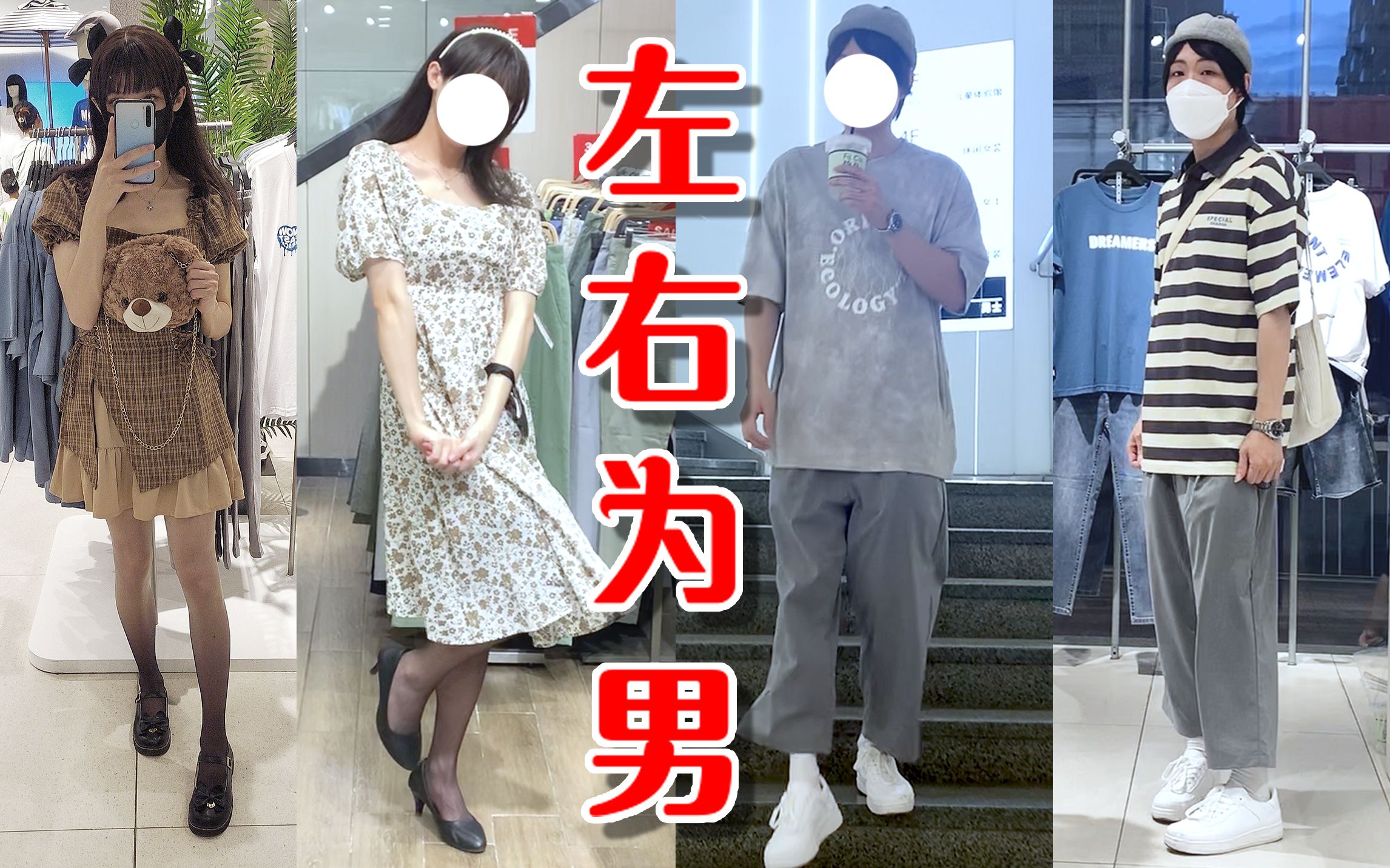 两个男生的穿搭视频,店员:男的?哔哩哔哩bilibili