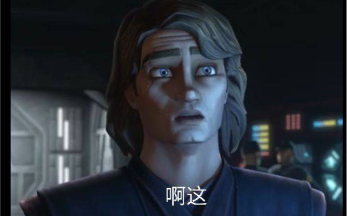 混剪星战安纳金天行者个人向