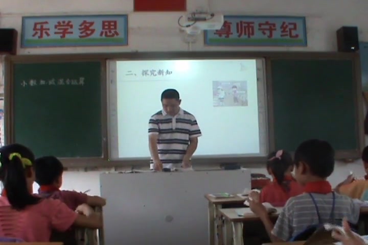 [图]【获奖】人教版小学数学四年级下册《小数加减混合运算》-范老师优质课公开课教学视频