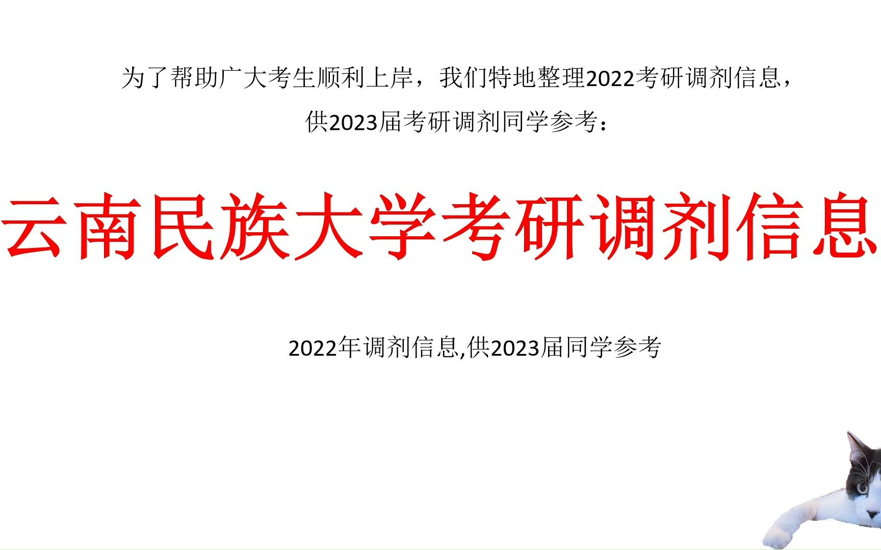 云南民族大学考研调剂信息,供2023考研调剂参考哔哩哔哩bilibili