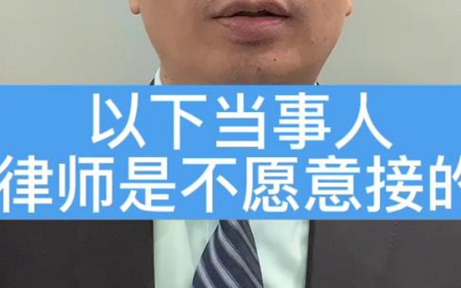 重庆律师:律师最不愿意接哪些人的案子?哔哩哔哩bilibili