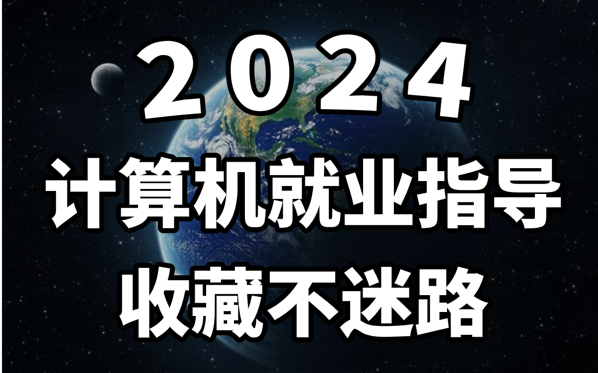 2024年IT行业哪些岗位依旧高薪?转行/就业/提薪,一站式解答!哔哩哔哩bilibili