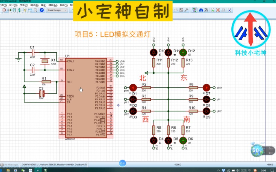 [图]51 LED模拟交通灯