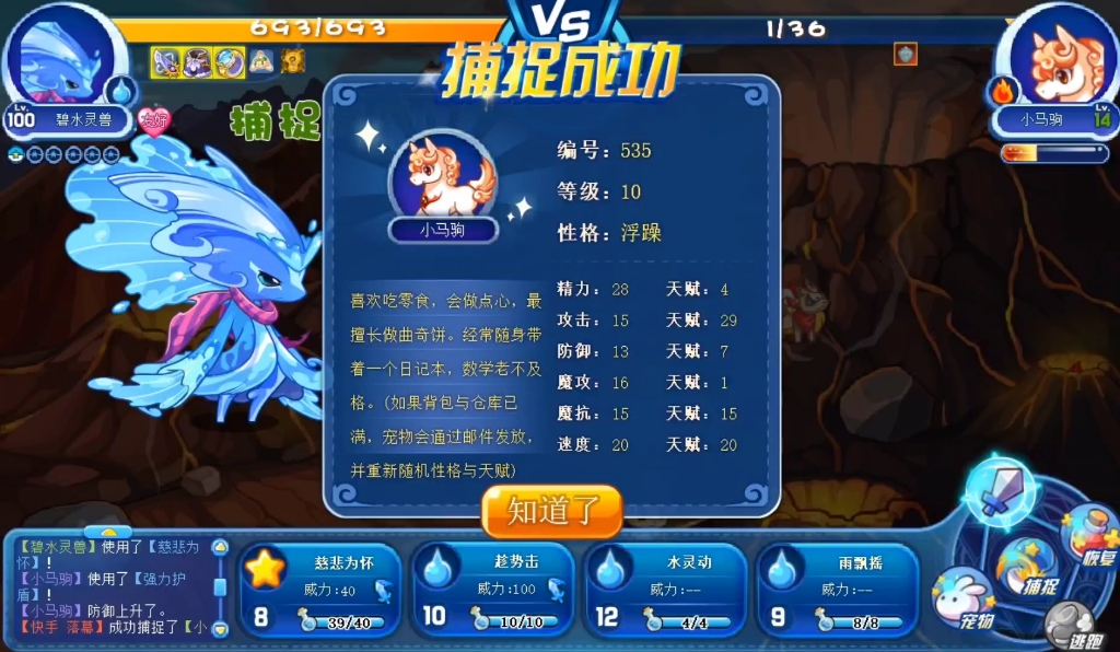 洛克王国回忆篇,小马驹!