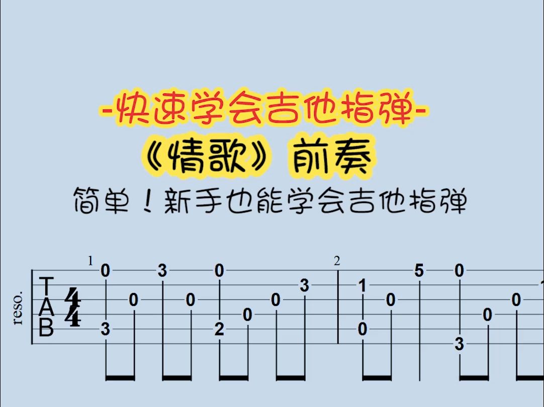 电台情歌吉他教学图片