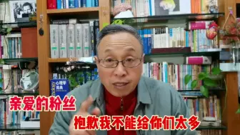 Tải video: 亲爱的粉丝，抱歉我不能给你们太多，只能给你们这些！