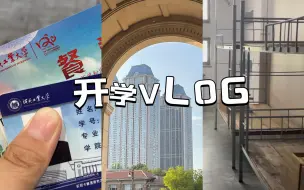 Descargar video: 河北工业大学 | 南院宿舍roomtour | 开学vlog