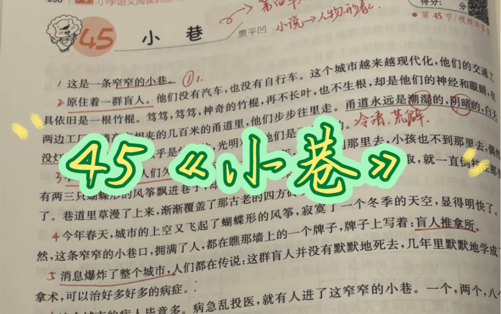 45《小巷》六年级阅读理解讲解哔哩哔哩bilibili