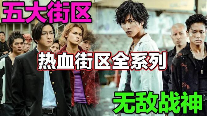 热血高校第一部-哔哩哔哩_bilibili