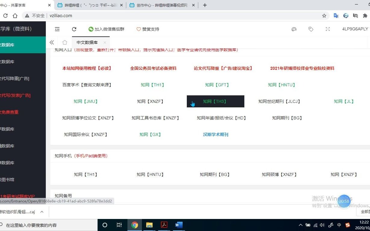 知网文献检索哔哩哔哩bilibili