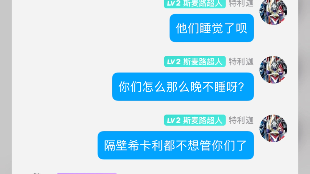 【特利迦奥特曼交流群】最新视频已上线,快来围观!